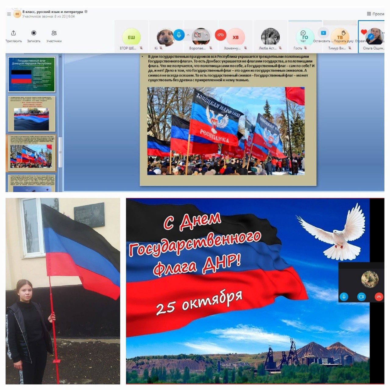 День флага ДНР